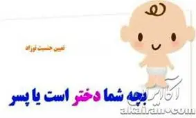 تاثیر زمان تخمک گذاری در جنسیت نوزاد چگونه است