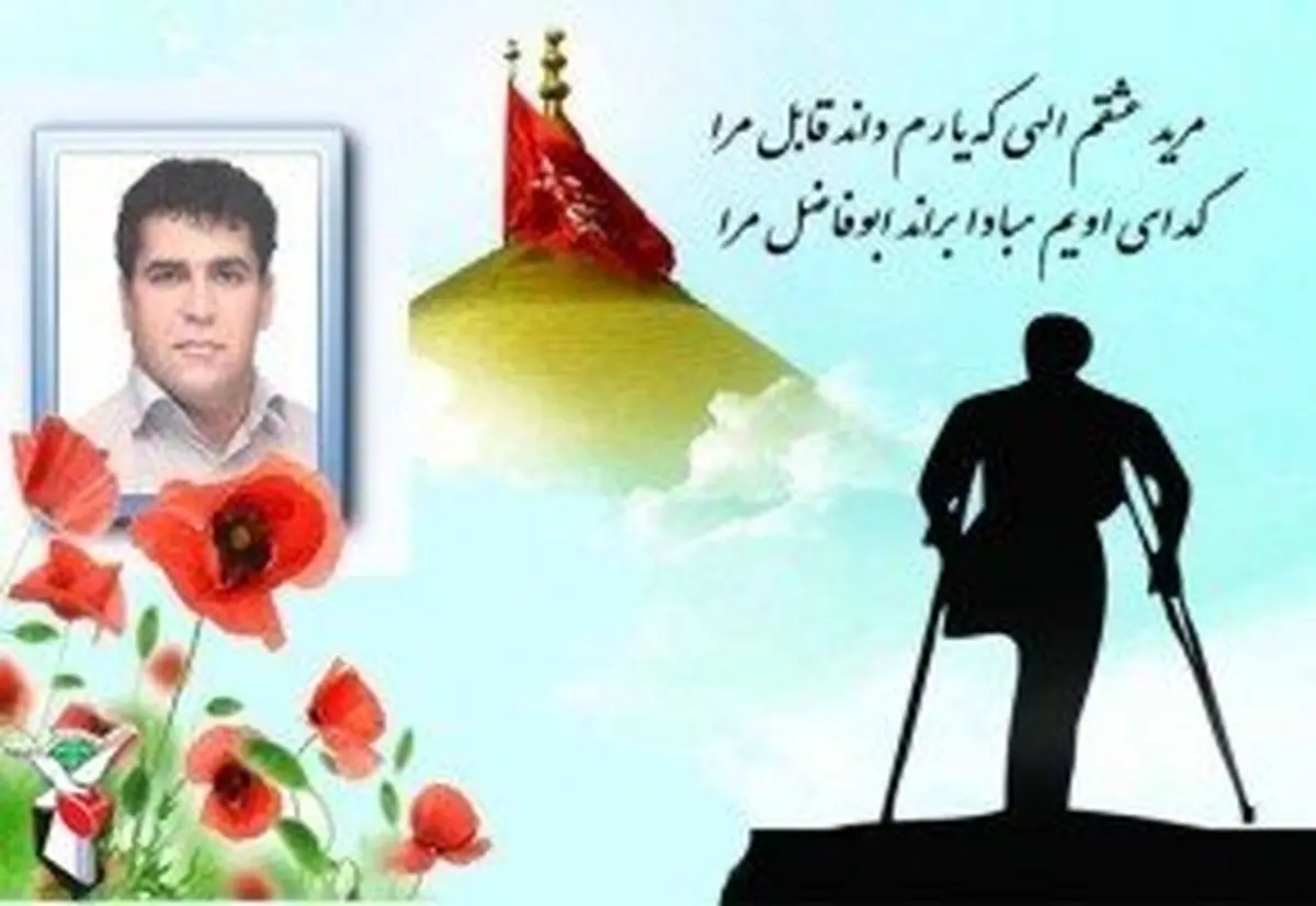 شهادت یک جانباز 70 درصد