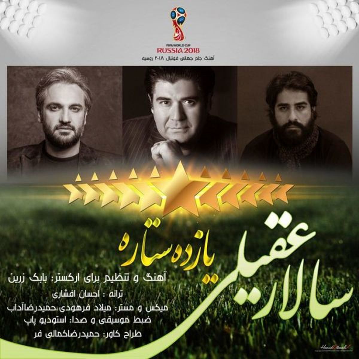 انتشار آهنگ رسمی تیم ملی فوتبال ایران برای جام جهانی
