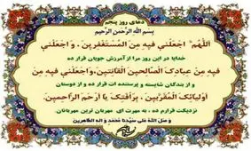 صوت | دعای روز پنجم ماه رمضان + شرح