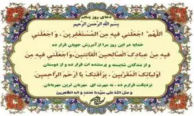 صوت | دعای روز پنجم ماه رمضان + شرح