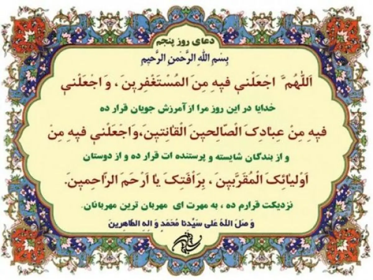 صوت | دعای روز پنجم ماه رمضان + شرح