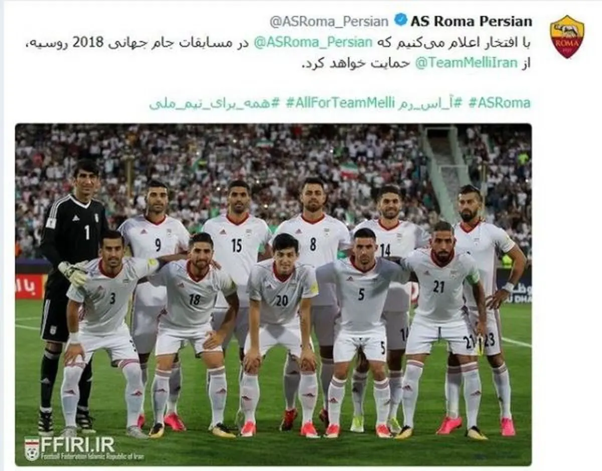 حمایت باشگاه رم ایتالیا از تیم ملی ایران در جام جهانی+عکس