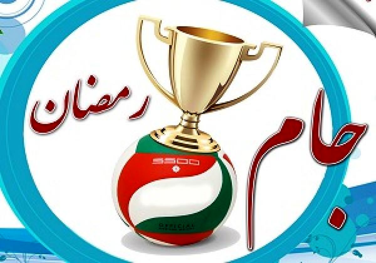 افتتاحیه جام رمضان ۹۷ یزد