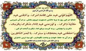 صوت | دعای روز چهارم ماه رمضان + شرح