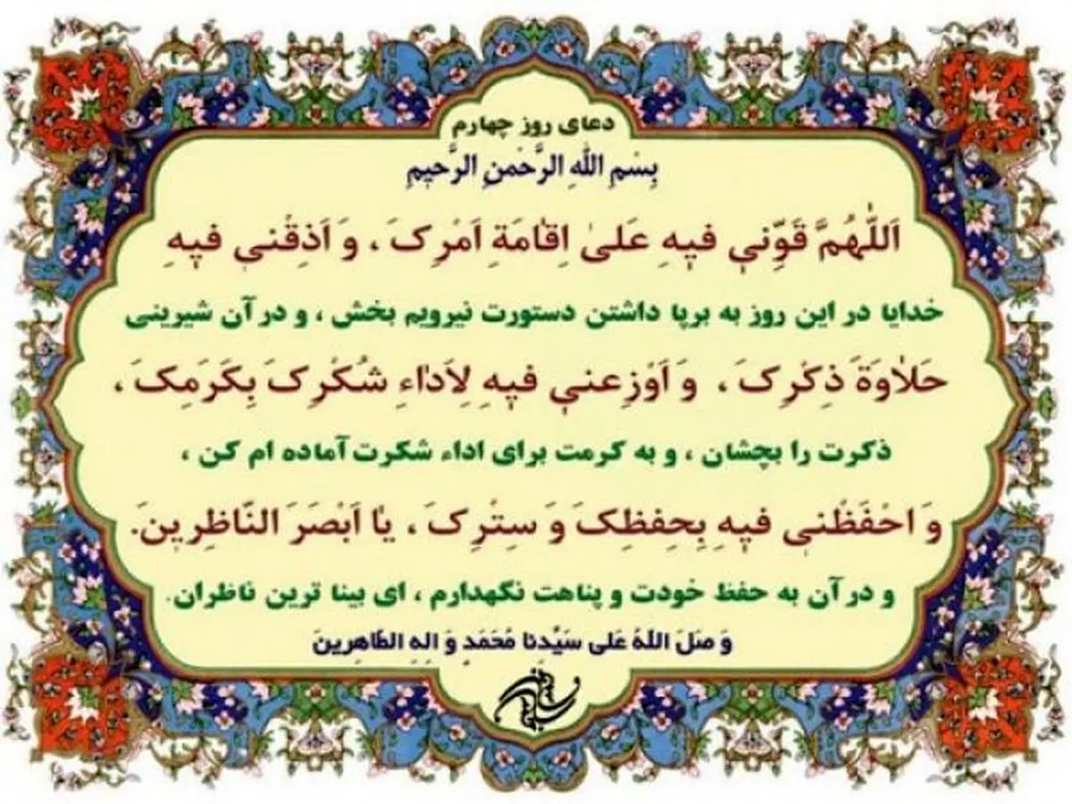 صوت | دعای روز چهارم ماه رمضان + شرح