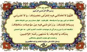 صوت | دعای روز ششم ماه مبارک رمضان + شرح