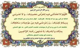 صوت | دعای روز ششم ماه مبارک رمضان + شرح