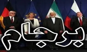 هیچ جایگزنی برای برجام وجود ندارد