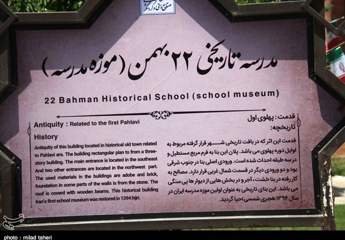 مدرسه تاریخی ۲۲ بهمن ارومیه به روایت تصویر