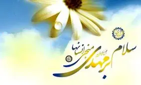 زمینه‌سازی ظهور امام عصر (عج) محدود به جغرافیای و دین خاصی نیست