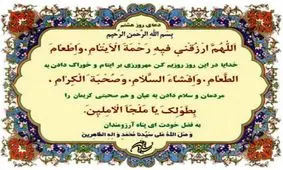 صوت | دعای روز هشتم ماه مبارک رمضان + شرح