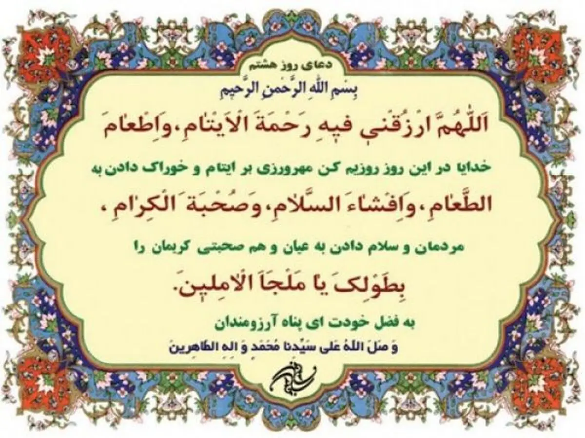 صوت | دعای روز هشتم ماه مبارک رمضان + شرح
