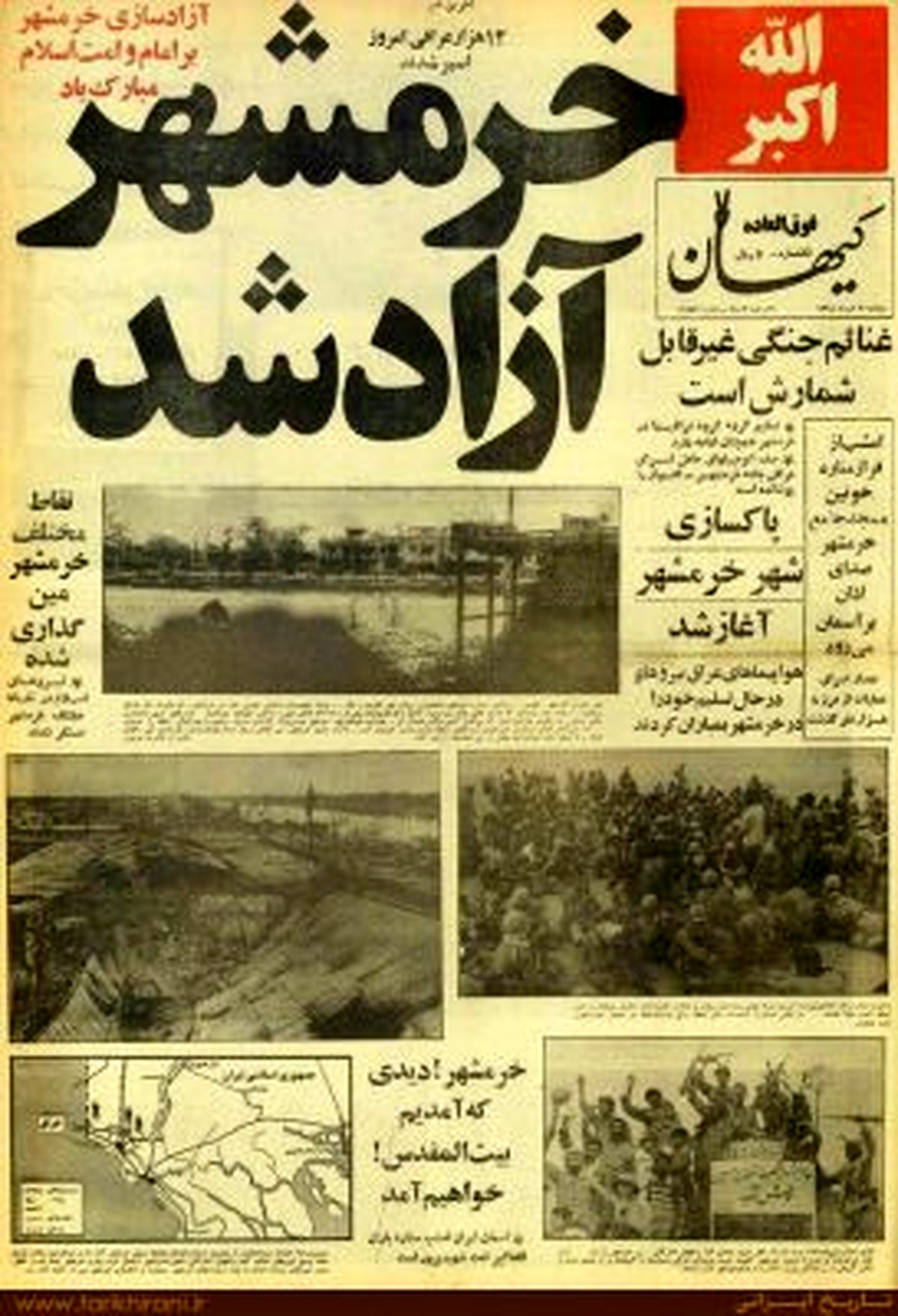 روزنامه نوستالژیک به مناسبت آزادسازی خرمشهر