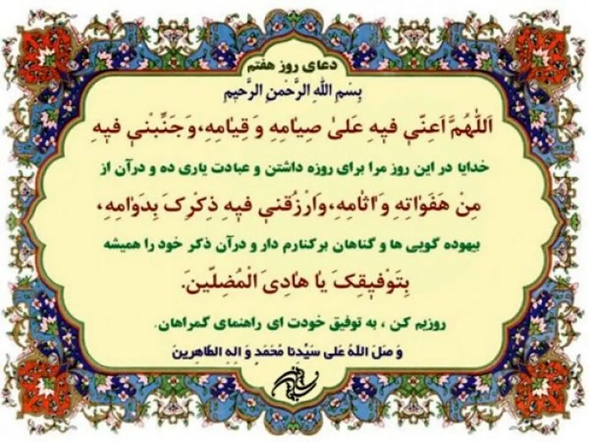 صوت | دعای روز هفتم ماه رمضان + شرح