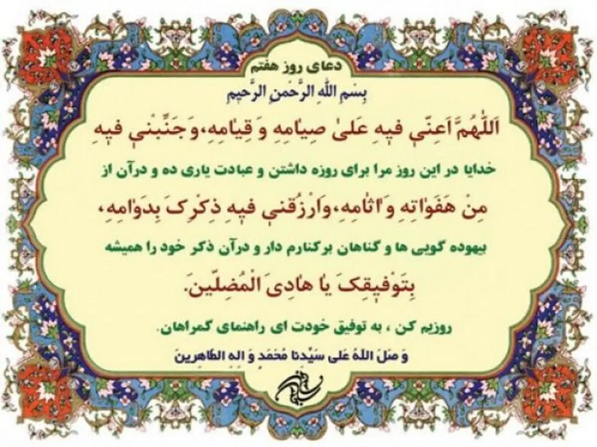 صوت | دعای روز هفتم ماه رمضان + شرح