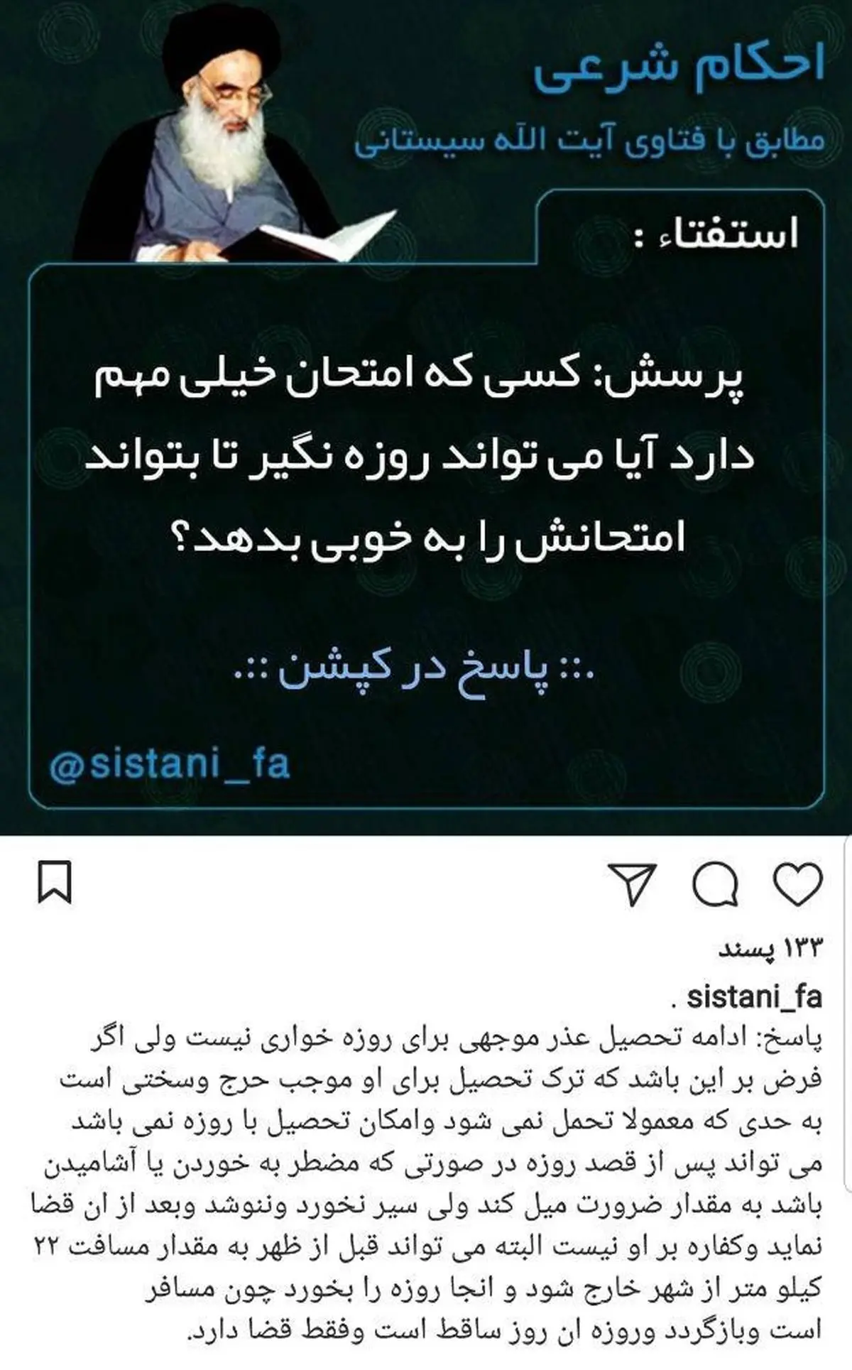 حکم شرعی نگرفتن روزه برای امتحان مهم