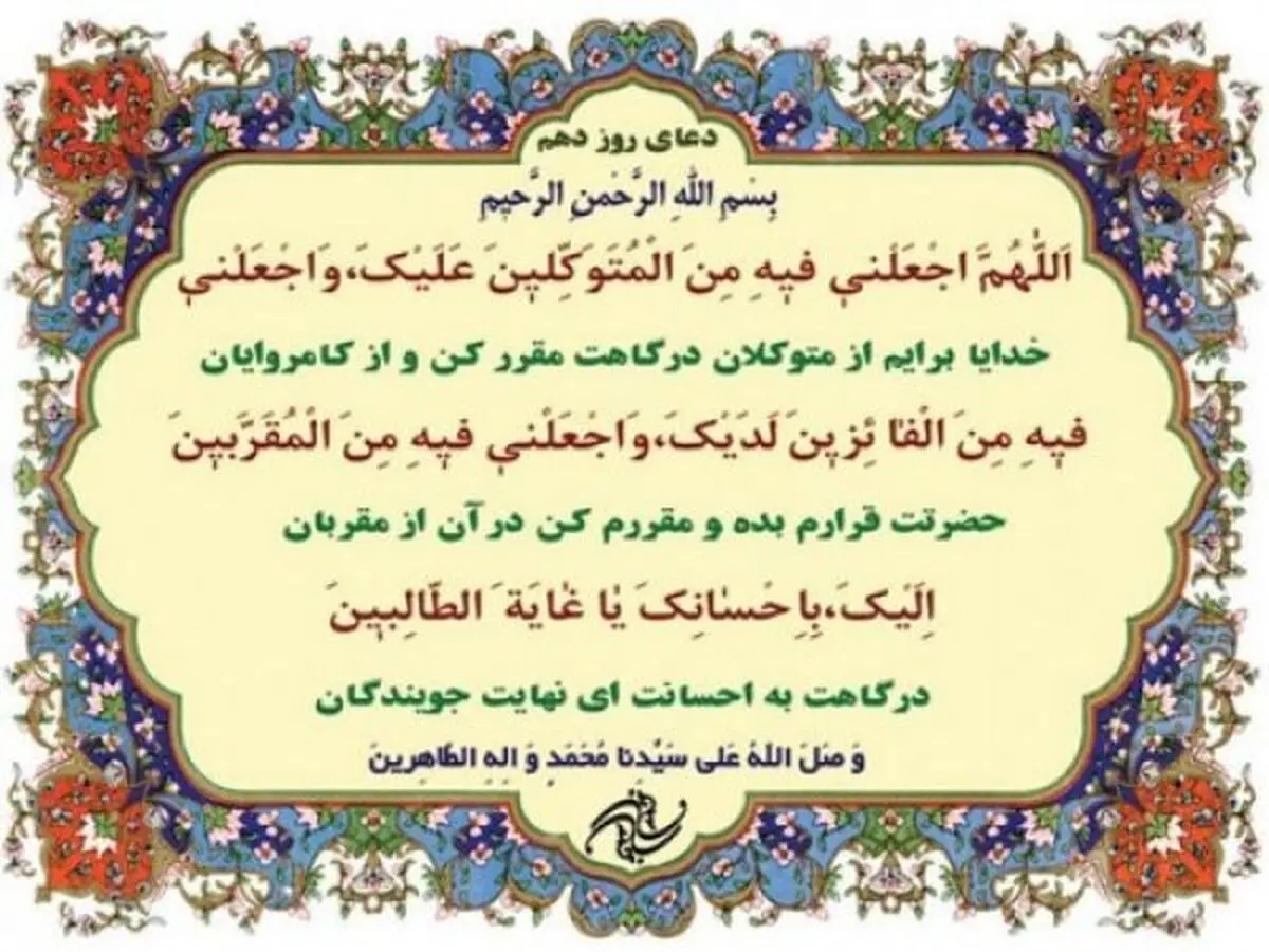 صوت | دعای روز دهم ماه مبارک رمضان + شرح