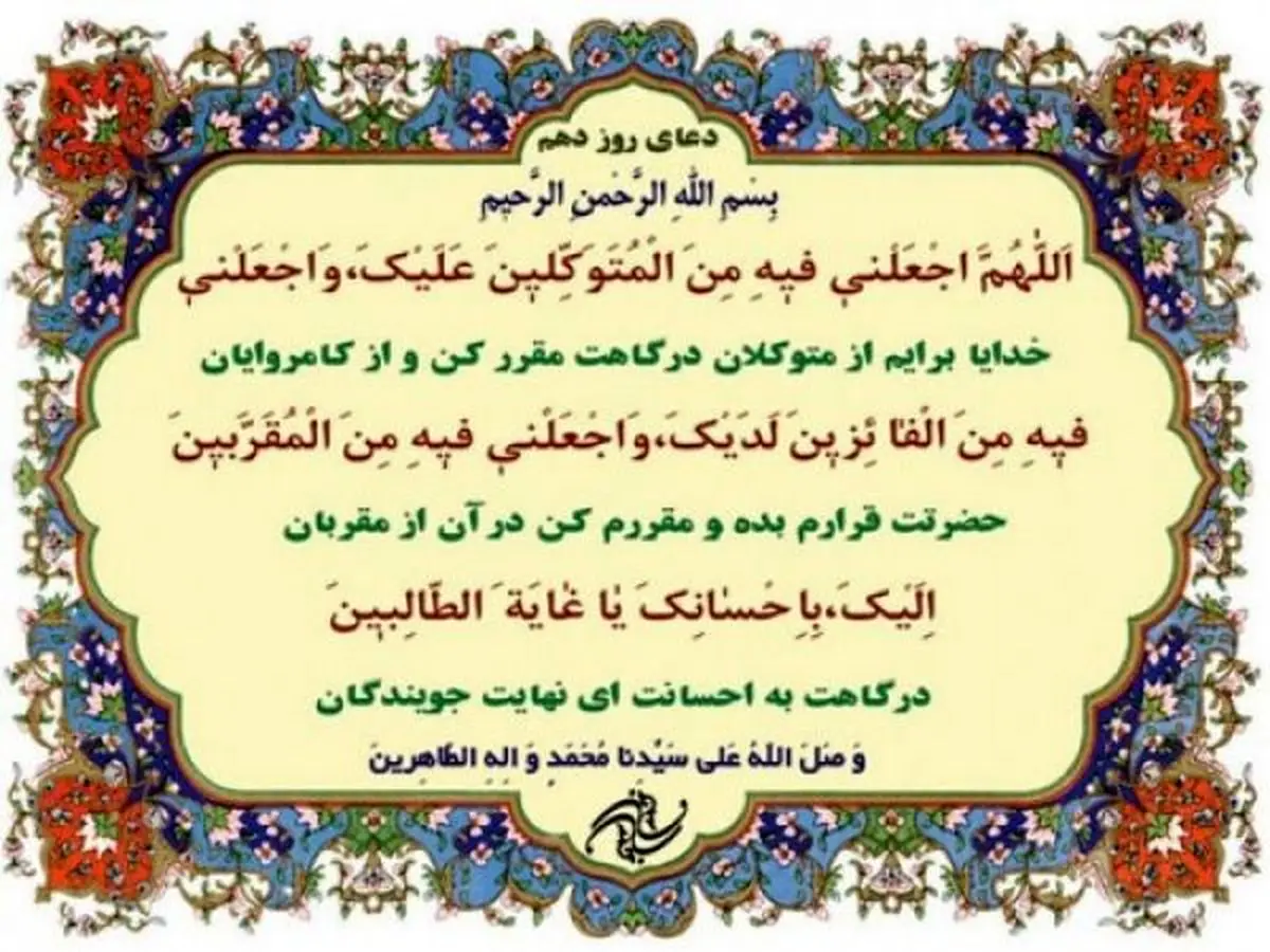 صوت | دعای روز دهم ماه مبارک رمضان + شرح