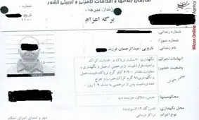 ترفند نخ نمای کشته‌سازی دیگر خریدار ندارد/ رو شدن دست رسانه‌های معاند با انتشار اسناد فوت یک زندانی/ پزشکی قانونی استان خراسان جنوبی: علت فوت عبدالرحمان ناروئی سکته حاد قلبی بوده است