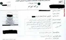 ترفند نخ نمای کشته‌سازی دیگر خریدار ندارد/ رو شدن دست رسانه‌های معاند با انتشار اسناد فوت یک زندانی/ پزشکی قانونی استان خراسان جنوبی: علت فوت عبدالرحمان ناروئی سکته حاد قلبی بوده است