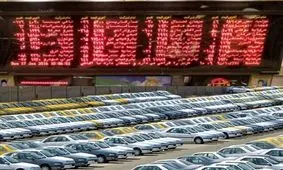 خودرو در بورس عرضه می‌شود؟