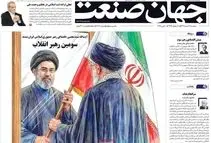 صفحه نخست روزنامه‌ها سه شنبه ۱۹ اسفند ۱۴۰۴