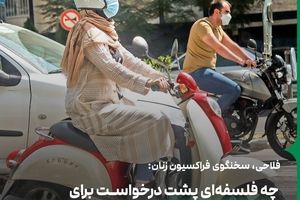  موضوع صدورگواهینامه موتورسیکلت بانوان در مجلس مطرح خواهد شد