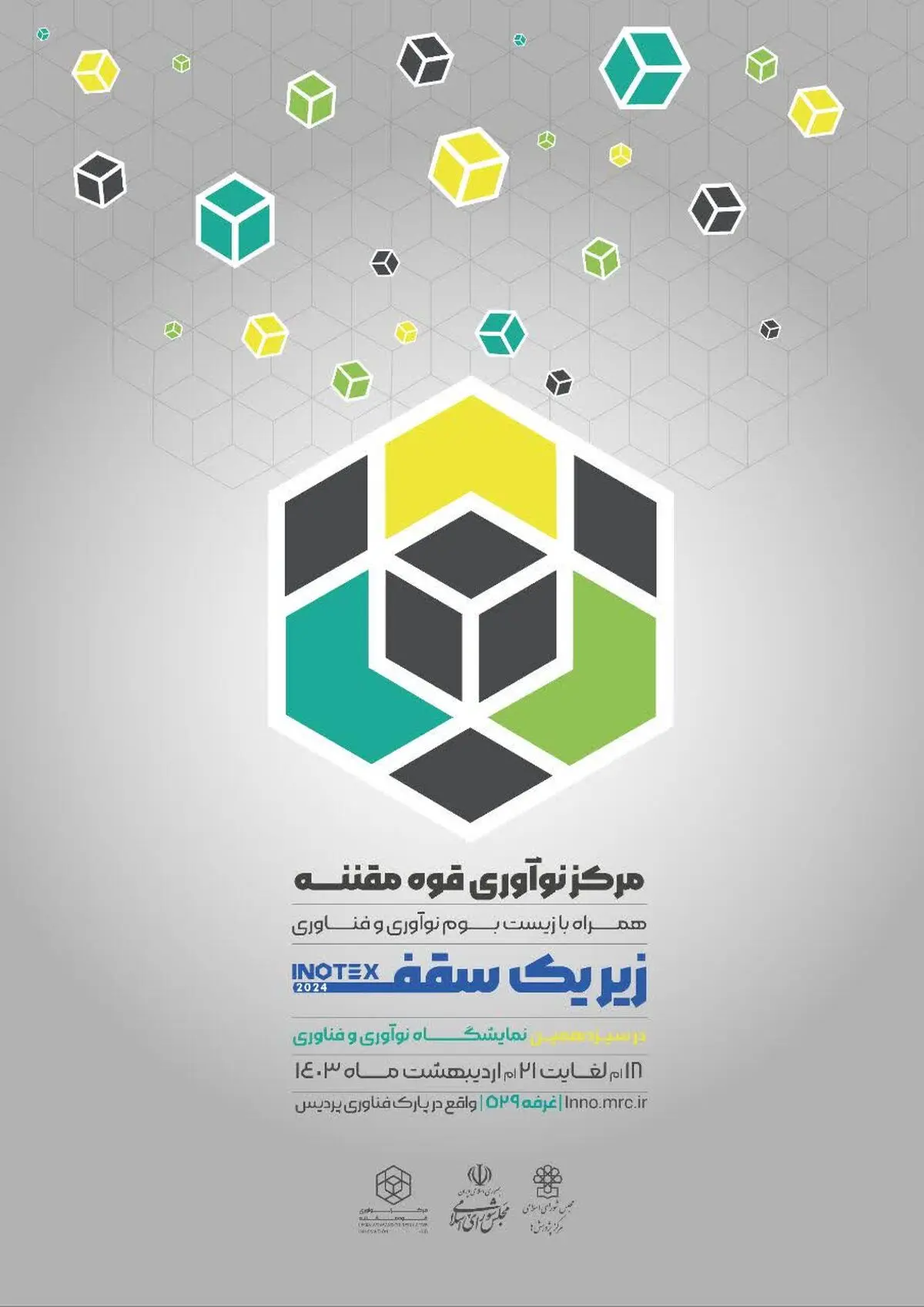 حضور خانه خلاق و مرکز نوآوری قوه مقننه در سیزدهمین نمایشگاه بین‌المللی اینوتکس