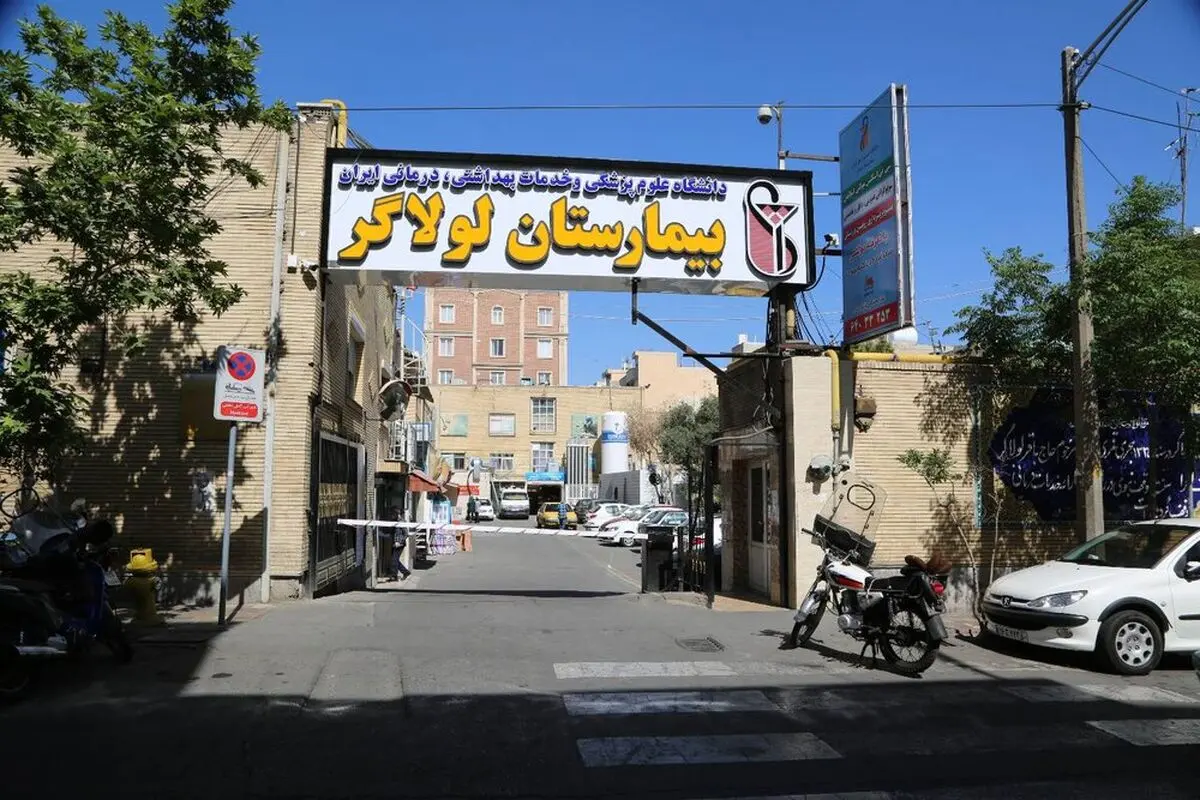 بیماری یک کودک بیمارستان لولاگر تهران را به هم ریخت