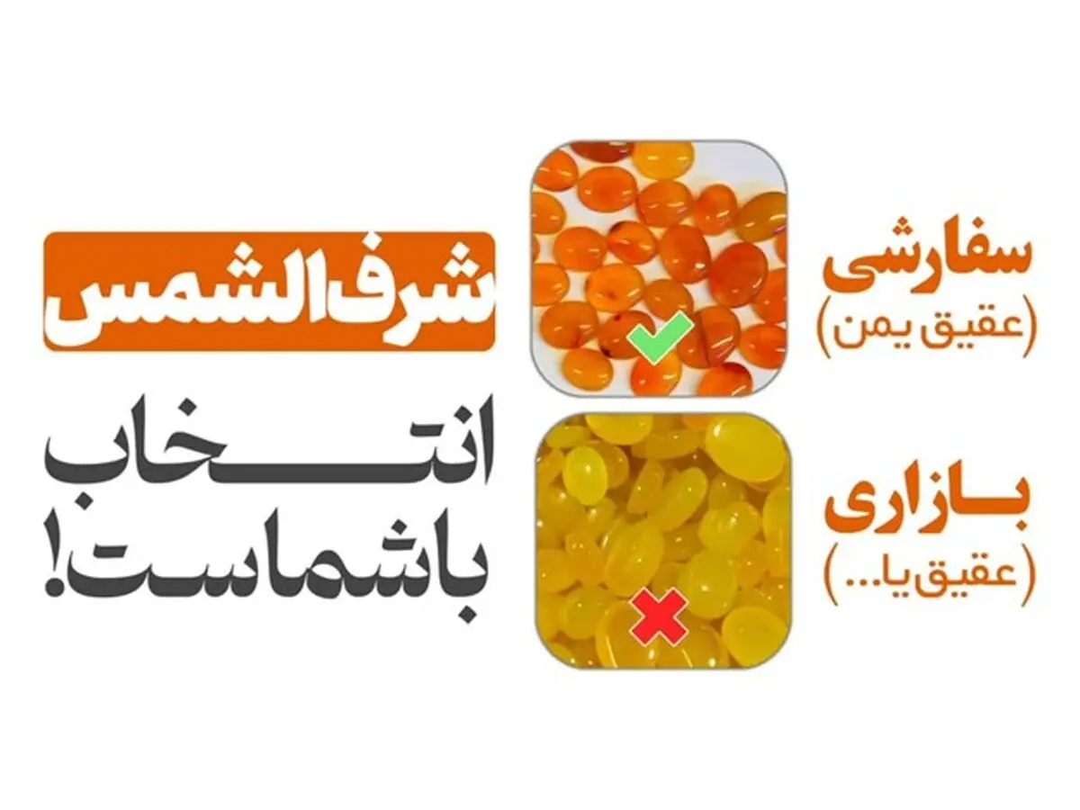 شرف الشمس (شرف شمس)؛ خرافه یا واقعیت؟