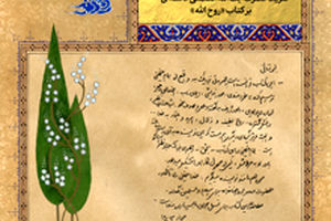 تقریظ رهبر انقلاب بر کتاب «روح‌الله»

