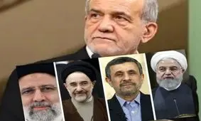 پزشکیان چه شباهت ها و تفاوت هایی با خاتمی، احمدی نژاد، روحانی و رئیسی دارد؟/ آیا صادق بودن برای رئیس جمهور کافی است؟
