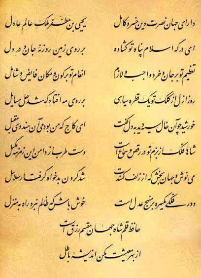 فال حافظ