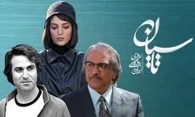 سوتی فاحش و عجیبِ سریال تاسیان سوژه شد!