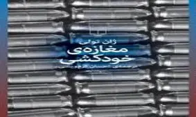 علت همذات پنداری با شخصیت‌های اصلی کتاب این است که ما انسانهای خوشحالی نیستیم