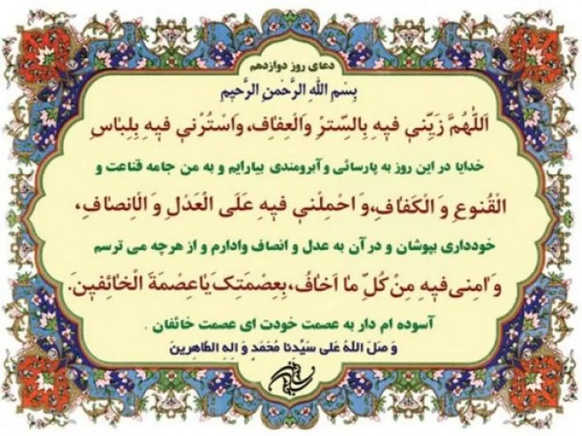 صوت | دعای روز دوازدهم ماه مبارک رمضان + شرح