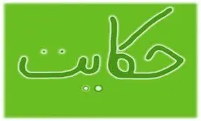 حکایت زیبای ابن سیرین و بوی خوش او