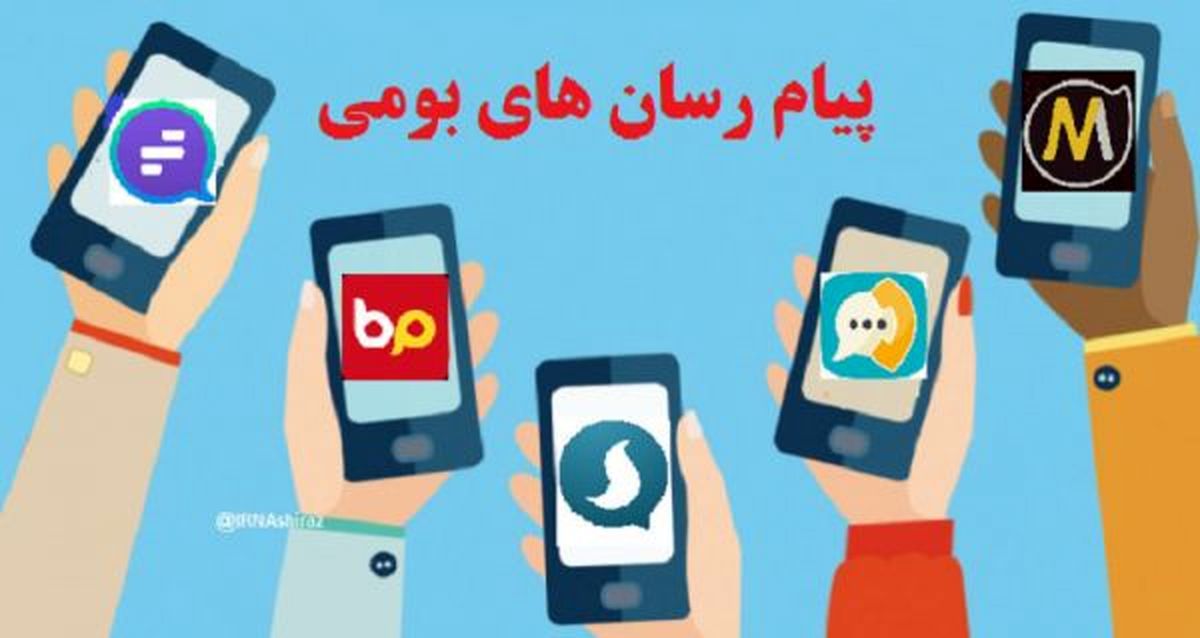 پیامرسانهای داخلی چند کاربر فعال دارند؟