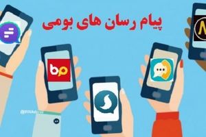 پیام‌رسان‌های داخلی چند کاربر فعال دارند؟