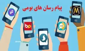 پیام‌رسان‌های داخلی چند کاربر فعال دارند؟