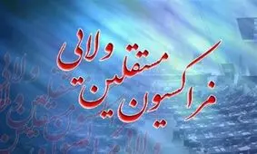 فراکسیون مستقلان ولایی برای انتخابات هئیت‌رئیسه به نتیجه نرسید
