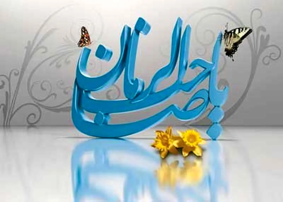 از جمله ویژگی‌های یاران امام زمان (عج) تواضع و فروتنی است