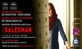 آخرین وضعیت اکران فیلم «فروشنده» در آمریکا