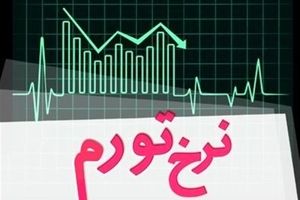 گران‎ترین استان کشور کدام است + نمودار