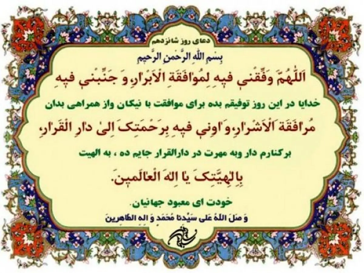 صوت | دعای روز شانزدهم ماه مبارک رمضان + شرح