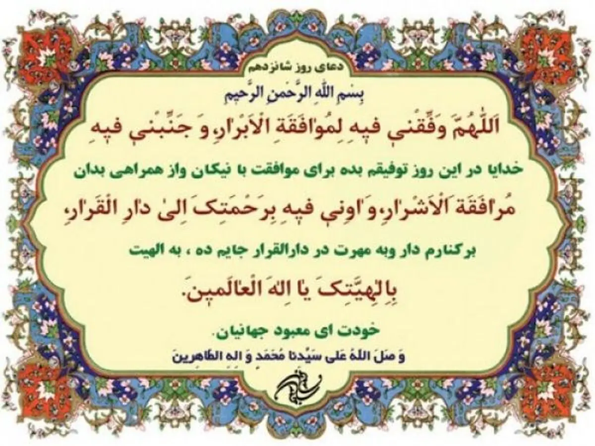 صوت | دعای روز شانزدهم ماه مبارک رمضان + شرح