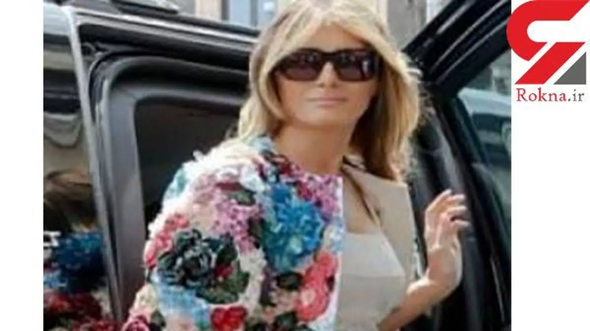 کت 190 میلیونی ملانیا ترامپ