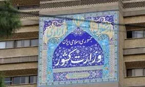 فرماندار کازرون چرا تغییر کرد؟ ارتقا گرفت یا برکنار شد؟