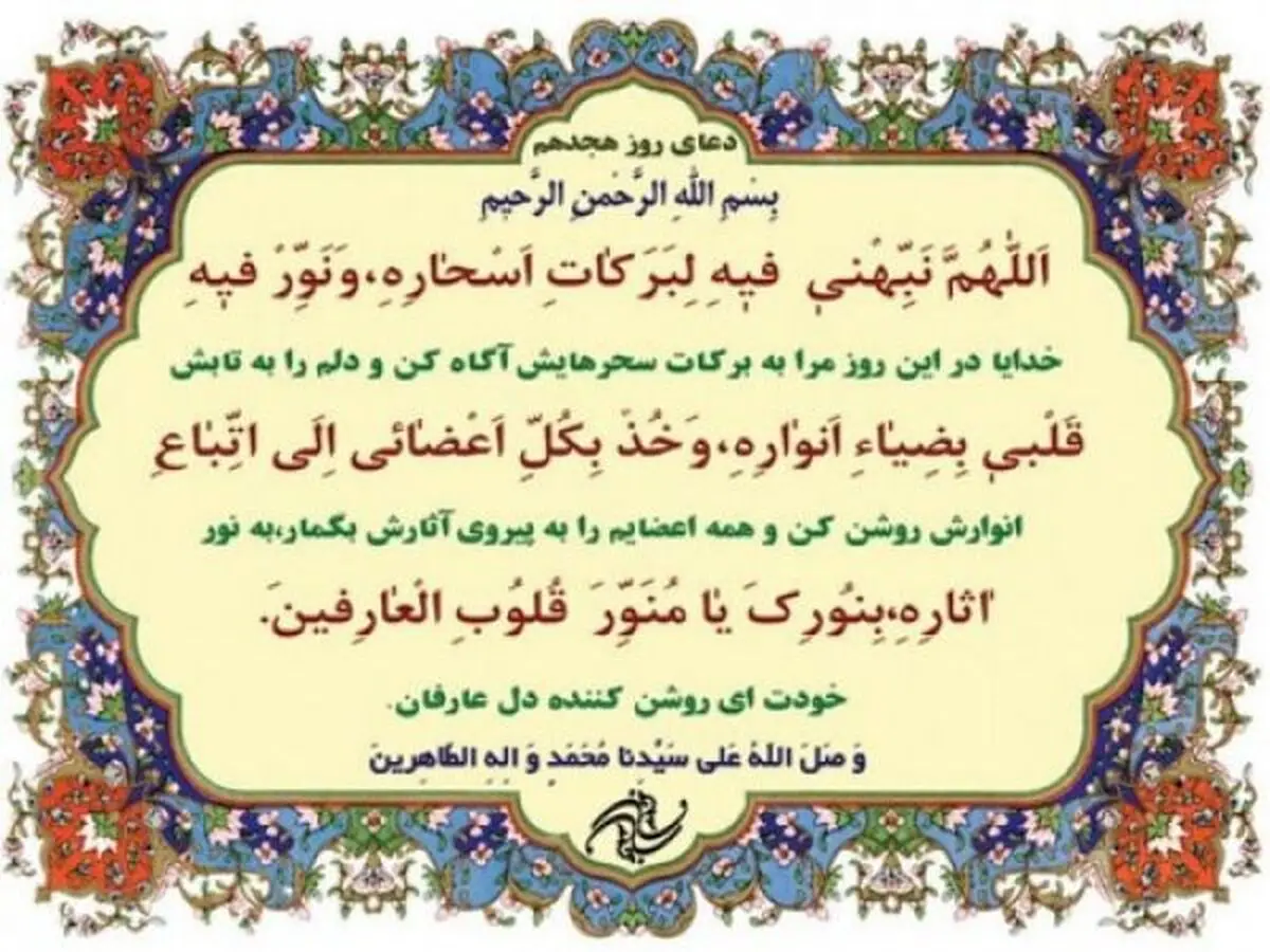 صوت | دعای روز هجدهم ماه مبارک رمضان + شرح